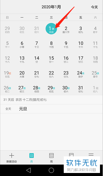 华为手机日历想要显示节假日放假安排该如何设置
