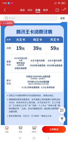 中国联通大王卡19元月超百款腾讯应用免流量
