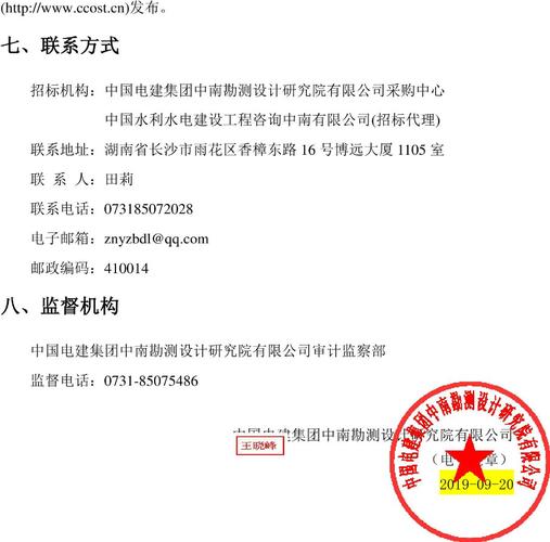 中国电建中南院耿镇镇风电场工程电力变压器采购项目招标公告