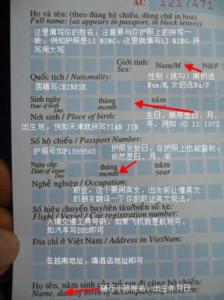 图解越南的入境卡的填写第一页1末页