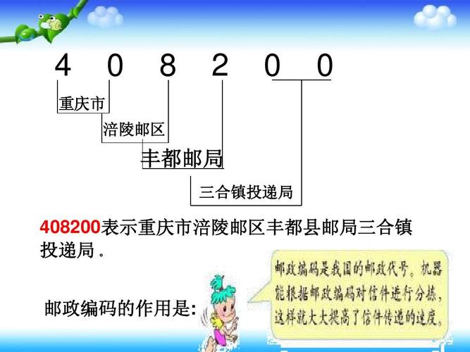 数学 三年级数学上册课件_数字编码ppt 4 重庆市 0 8 2 0 0 涪陵邮区