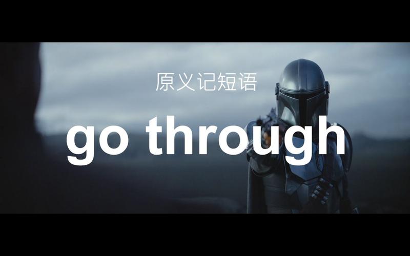 go through造句