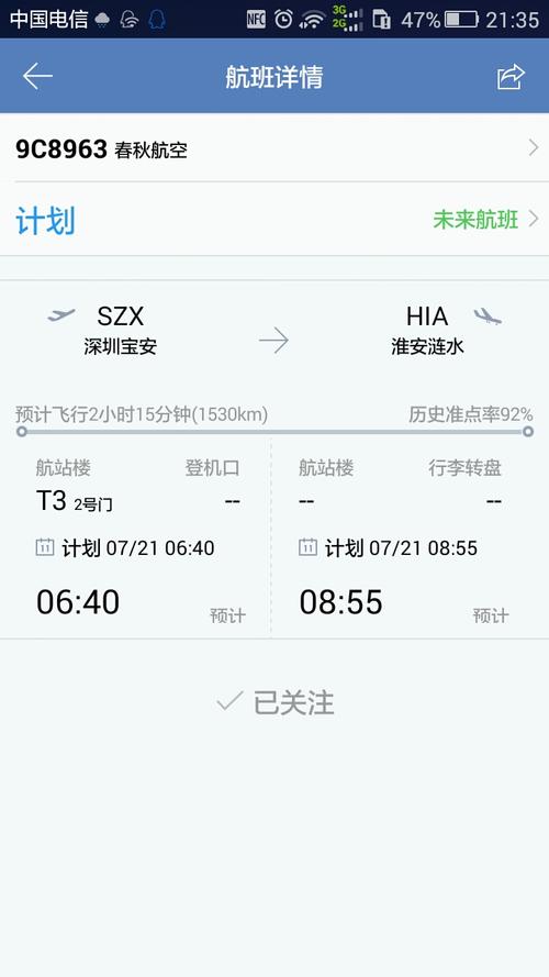 40从深圳宝安机场飞淮安的飞机,现在在下雨,飞机能正常起飞么?