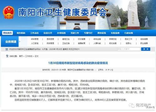 邓州市新型冠状病毒感染的肺炎疫情情况:新增4例,累计确诊10例