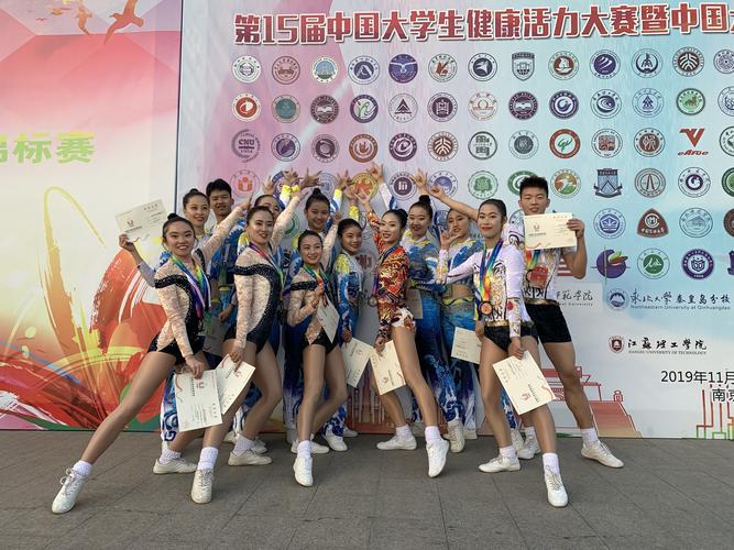 我校健美操,啦啦操队在第15届中国大学生健康活力大赛中荣获佳绩