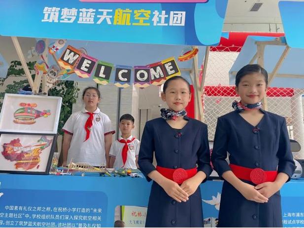 上海市浦东新区祝桥小学庆祝六一儿童节主题活动