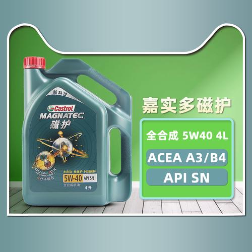 嘉实多磁护5w40 4l sn全合成机油发动机汽车保养润滑油正品5w-40