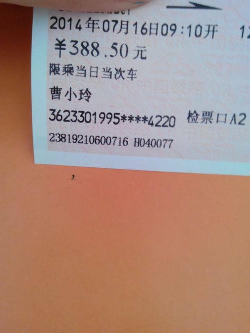 这是从哪里到宁波的动车车票