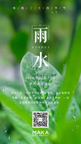 二十四节气之雨水日签祝福贺卡海报