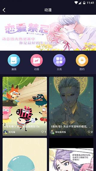 短视频,游戏,音乐等acgn全覆盖内容的动漫综合服务软件,也是中国移动