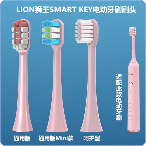 狮王lion smart key声波电动牙刷替换头呵护型通用版牙刷头