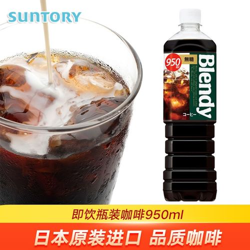 三得利(suntory)blendy 冰美式 即饮咖啡饮料 日本原装进口 纯黑咖啡