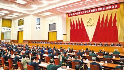 中国共产党第十八届中央委员会第四次全体会议公报 全面推进依法治国
