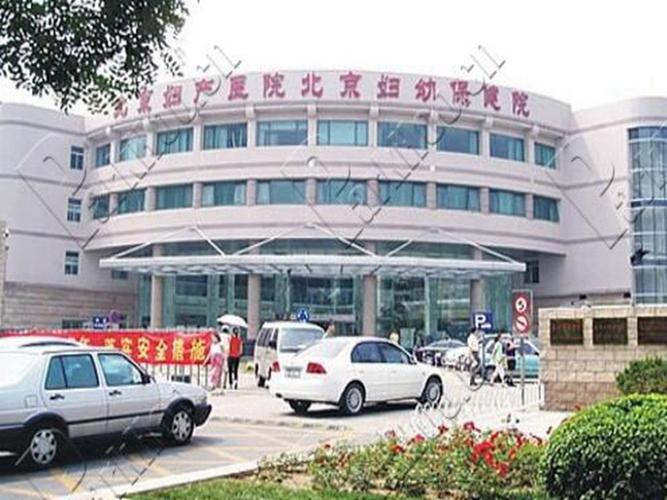 [导航]其他2个院区[展开]电话:010-85976699简介:北京妇产医院创建于