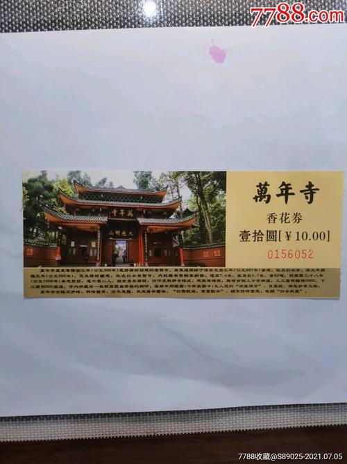 万年寺-价格:1元-se81235038-旅游景点门票-零售-7788收藏__收藏热线