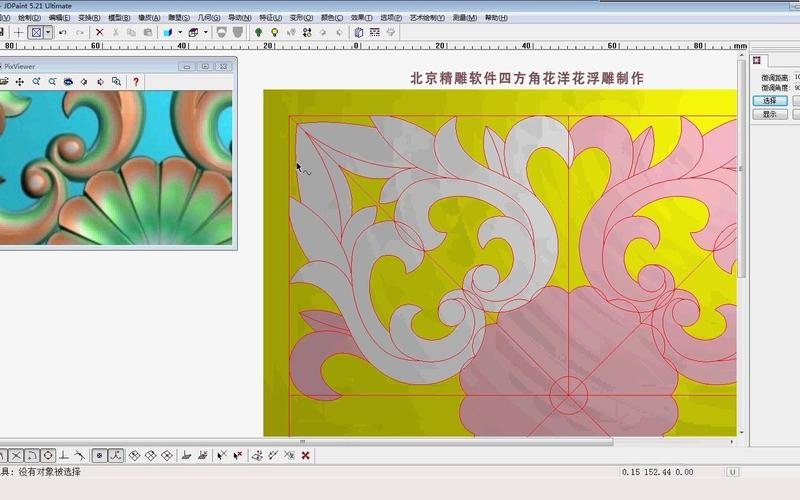 浮雕设计教程之精雕软件浮雕杨花图制作视频
