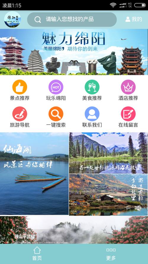 绵阳旅游app智慧营销催生本地电商绵阳将通过支持满天星旅游网(http
