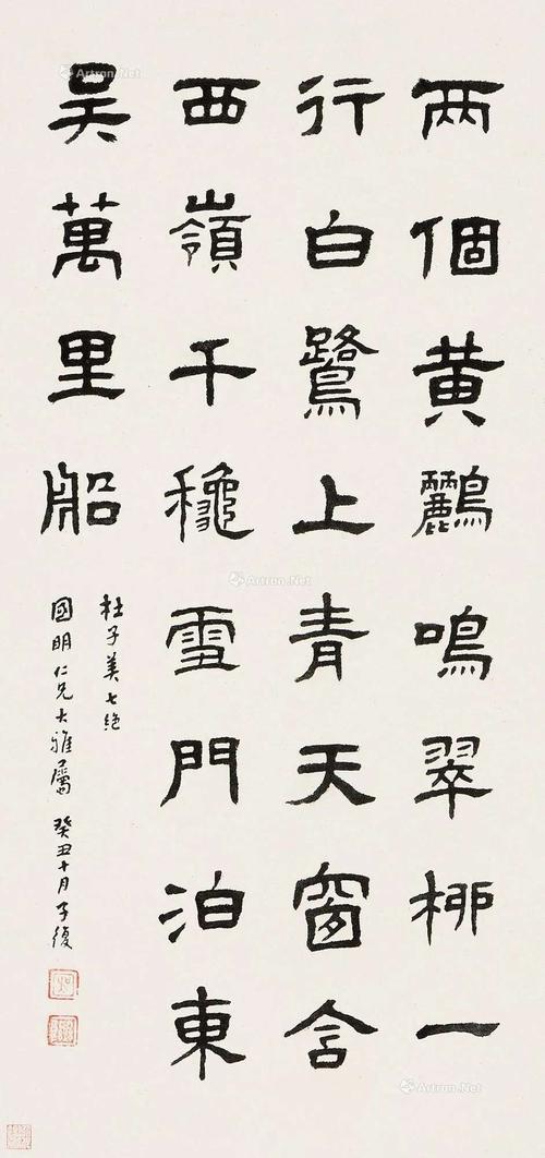 吴子复 癸丑(1973年)作 隶书《杜甫诗》