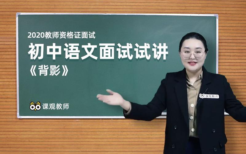 初中语文教师面试试讲视频十分钟