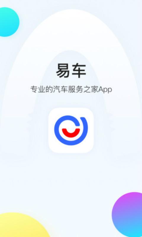 易车礼程公务安卓版下载_易车礼程公务app下载_快吧游戏