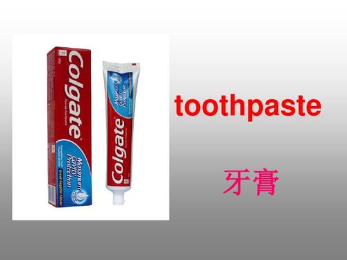 toothpaste 牙膏