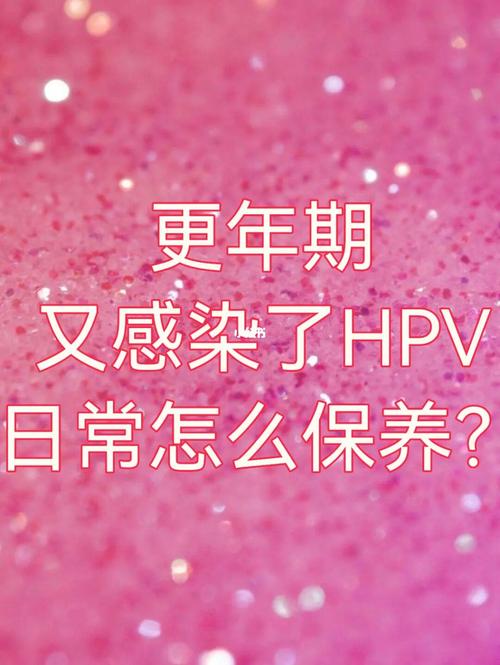 感染hpv病毒能治好吗怎么用药需要多钱