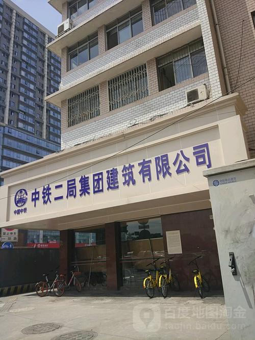中国中铁二局集团建筑有限公司