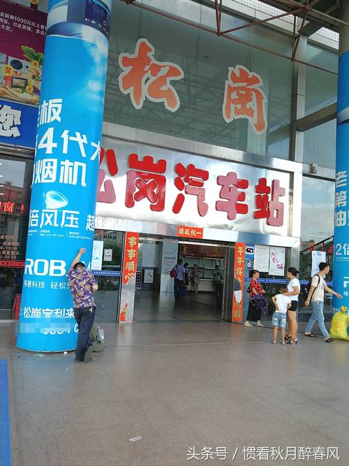 松岗汽车站深圳离东莞最近的一座汽车站