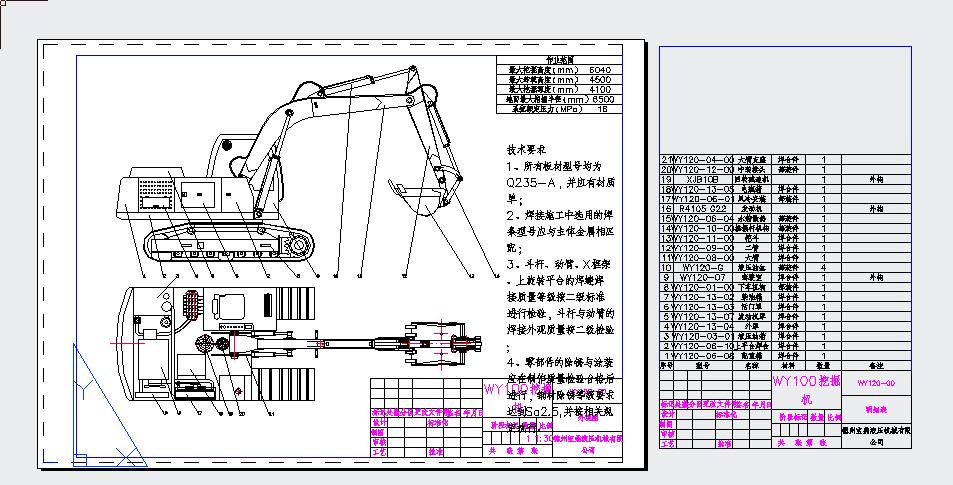 wy1200履带式挖掘机cad图纸下载(dwg格式)机械cad图纸