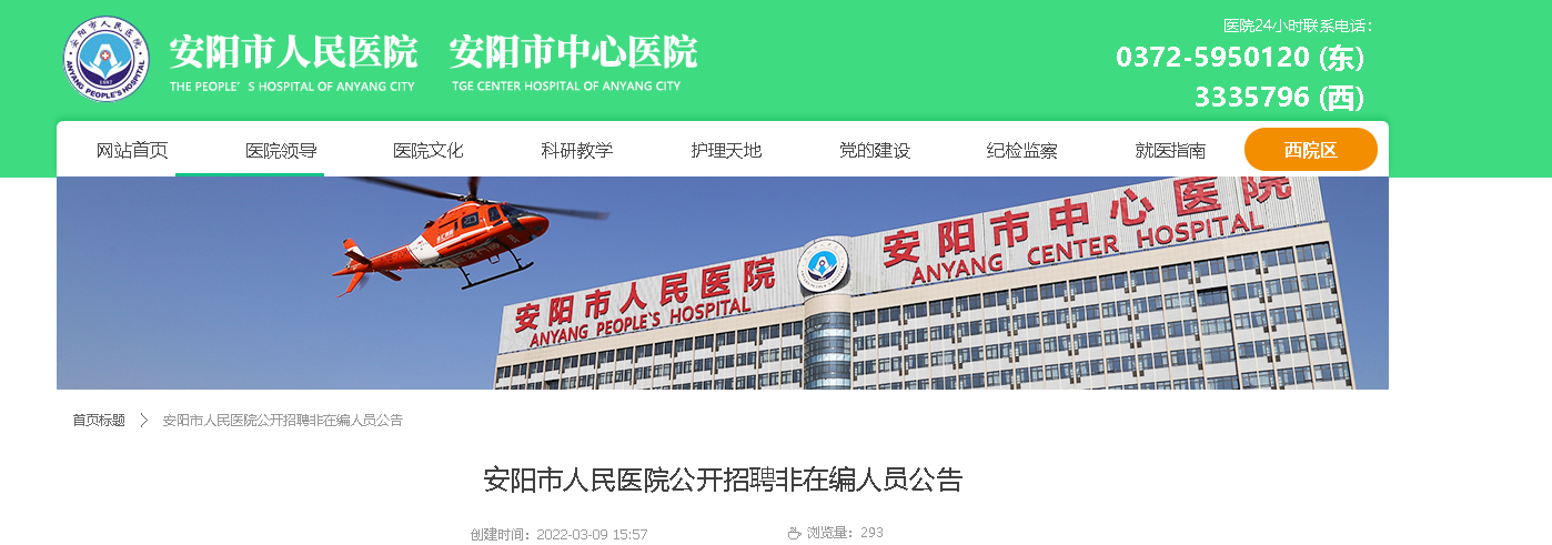 2022河南安阳市人民医院招聘非在编人员公告