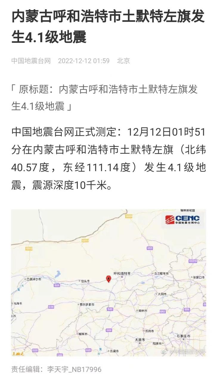 内蒙古左旗地震了. 中国地震带分布图咱们了解下.#呼和浩特地震