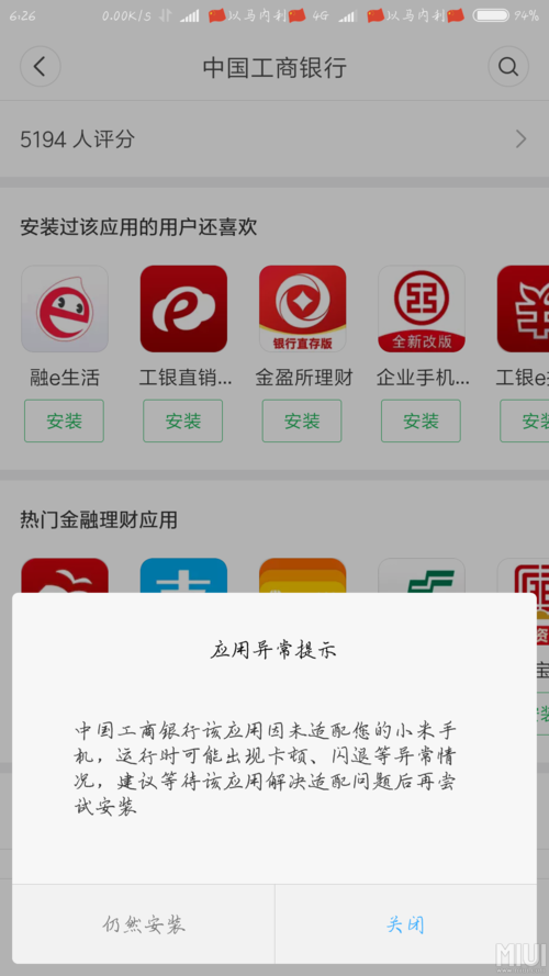 中国工商银行app余额显示