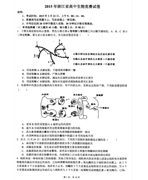 2015年浙江省高中生物竞赛试卷答案