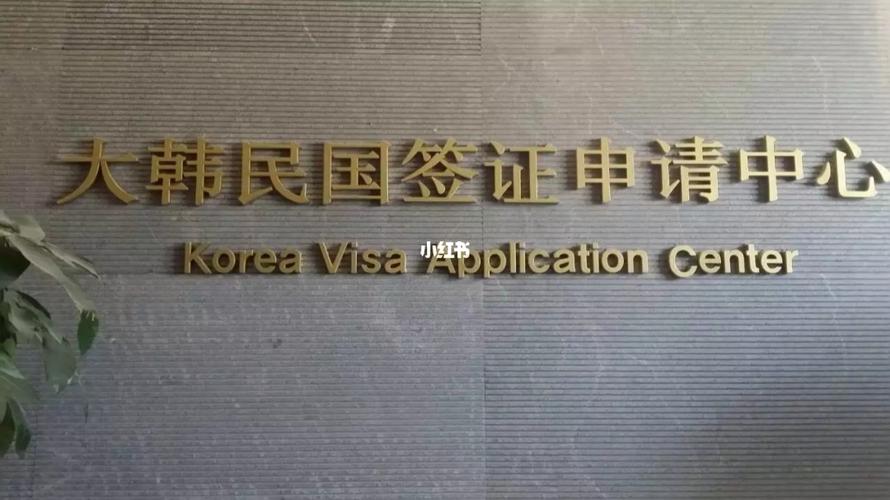 广州大韩民国签证中心几点开门