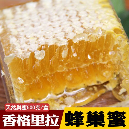 云南香格里拉野生蜂巢蜜 纯正深山天然巢蜜礼盒装嚼着吃蜂蜜500克