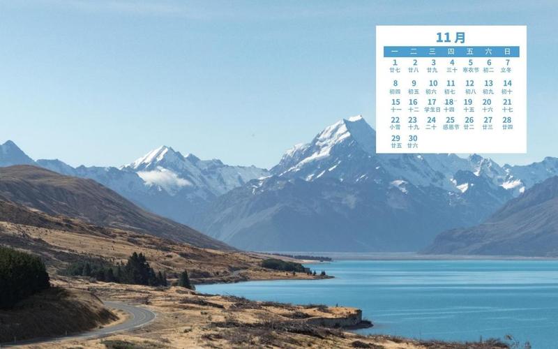 11月遇见优美的新西兰唯美风光景致日历写真,农历,月历壁纸-回车桌面
