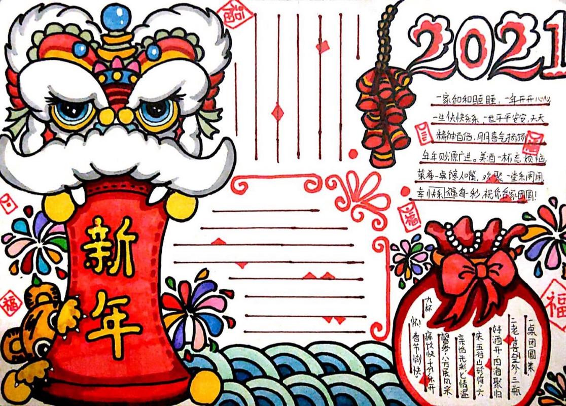 手抄报 第①⑧张 春节新年 尺寸: 8k 材料: 素描纸,40色油性彩色笔