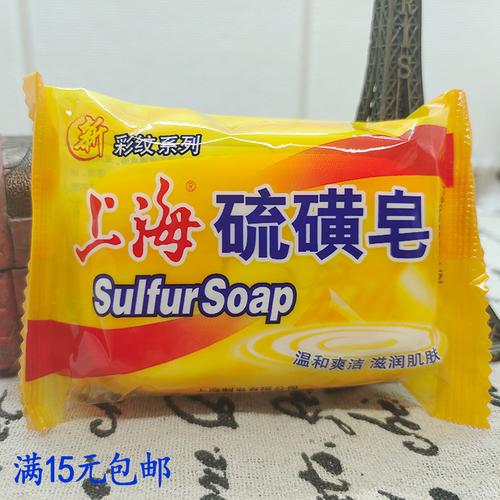 正品上海硫磺皂95g上海香皂洁面皂控油洗头洗手肥皂全身可用
