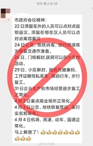 网传武汉小区解封商业交通功能恢复时间表不实