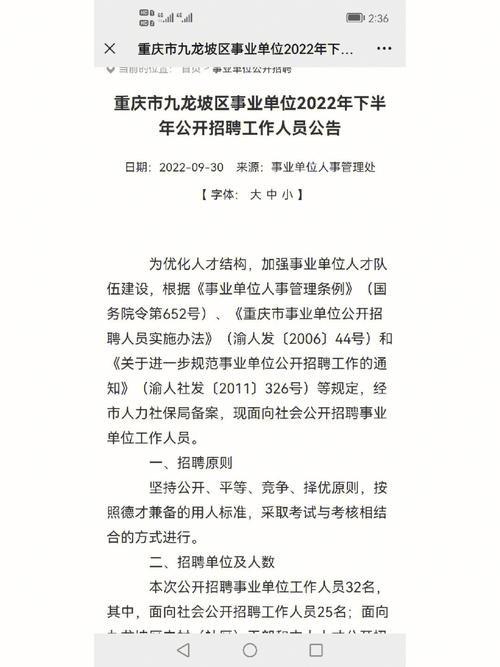 重庆市九龙坡区事业2022下半年公开招聘
