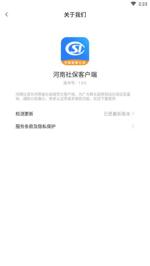 河南社保网上服务平台app下载_河南社保app下载最新版本_奇爱教程网
