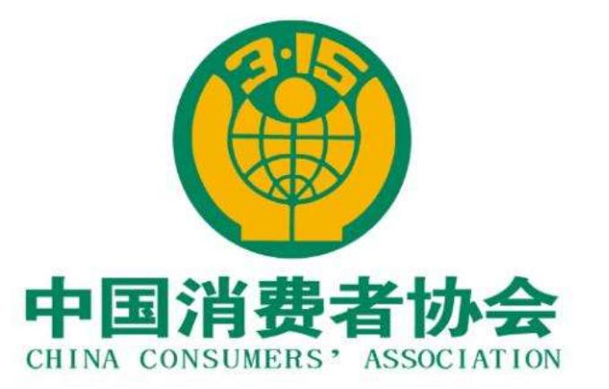 扩展资料: 中国消费者协会于1984年12月经国务院批准成立,是对商品和