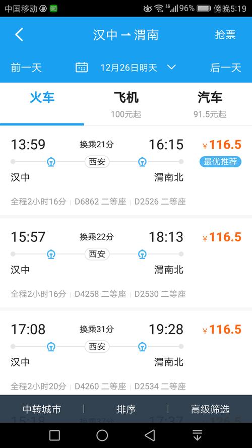 从汉中到渭南有直达的高铁吗?