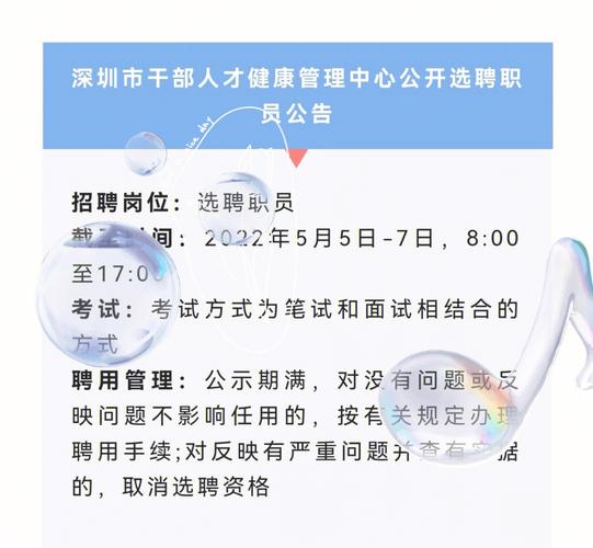 深圳市福田区疾病预防控制中心公开招聘专业技术岗位工作人员13名公告