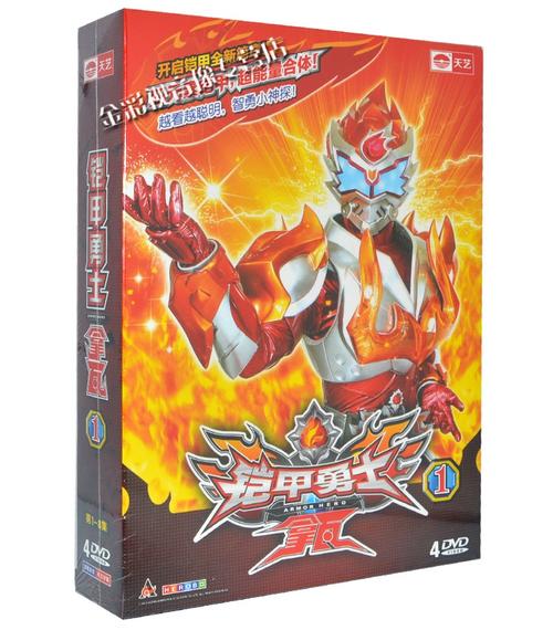 动画片 铠甲勇士拿瓦1正版卡通4dvd光盘1-8集超人版高清碟片