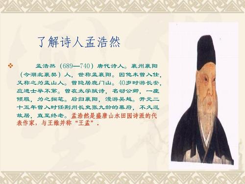 了解诗人孟浩然   孟浩然(689—740)唐代诗人.