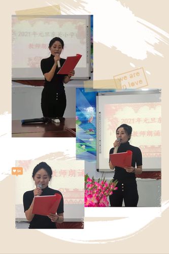 2020年12月28日下午,东关小学教师朗诵比赛在樊波老师的主持