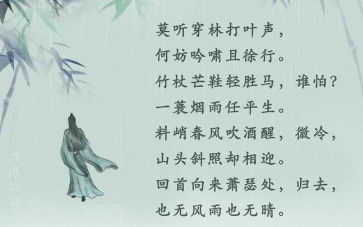 词的头一句写的是作者苏轼于三月七日时在沙湖道上