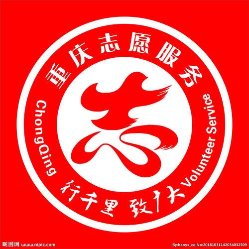 重庆志愿服务标志图片