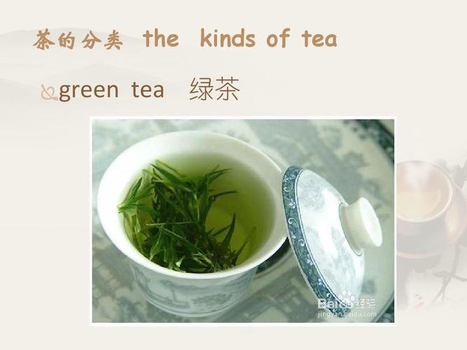 医药卫生 临床医学 茶ppt 茶的分类 the kinds of tea  green 第3页